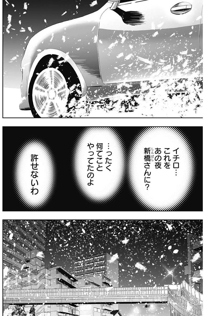 バツハレ 第176話 - 9