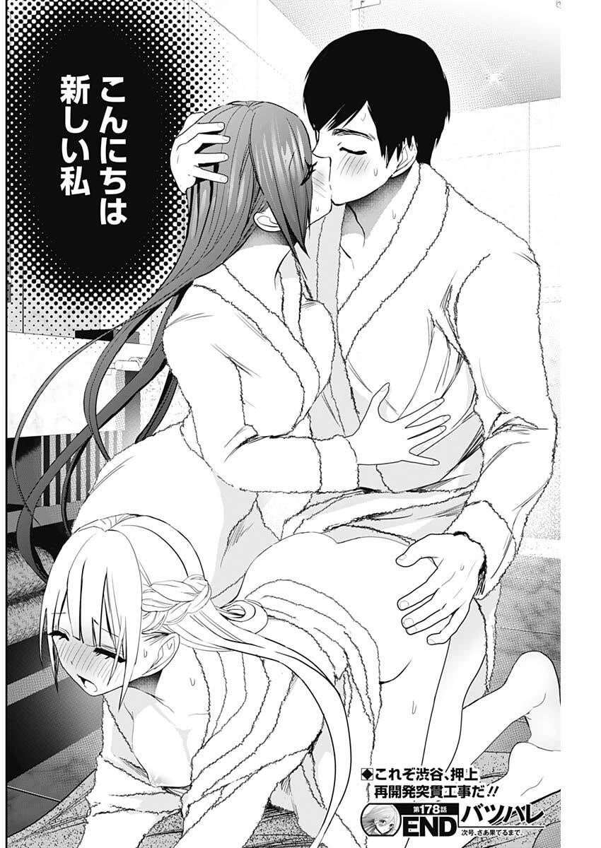 バツハレ 第178話 - 12