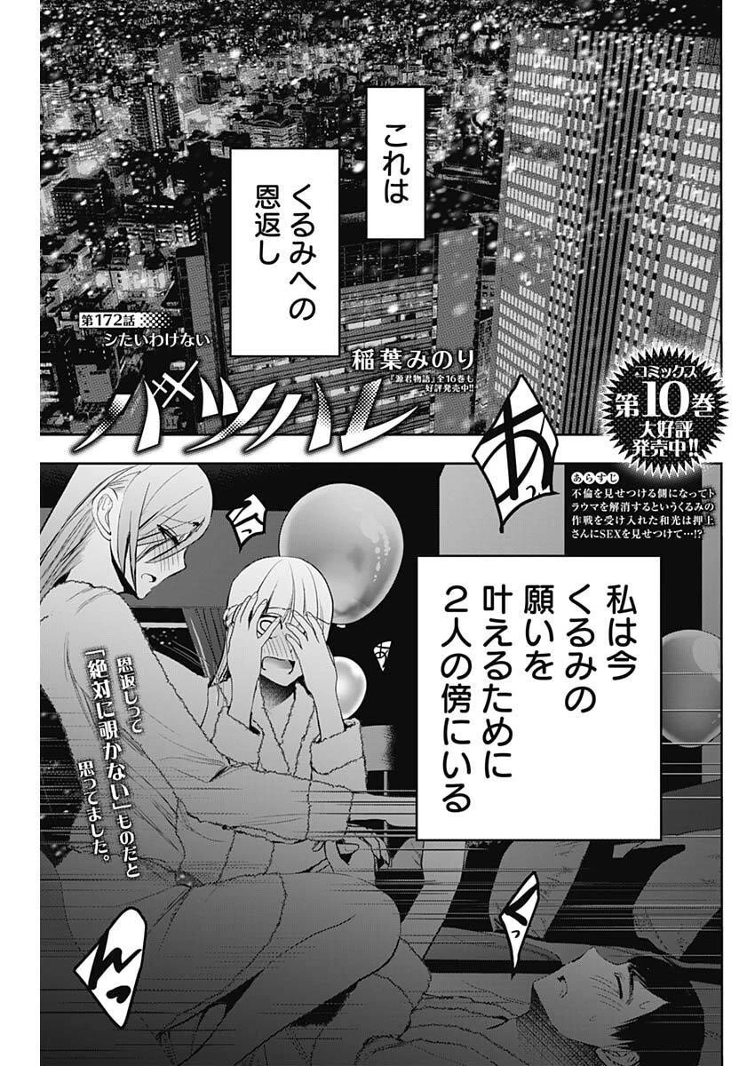 バツハレ 第172話 - 1