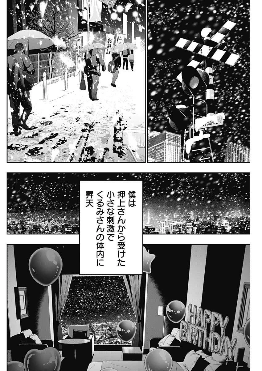 バツハレ 第173話 - 6