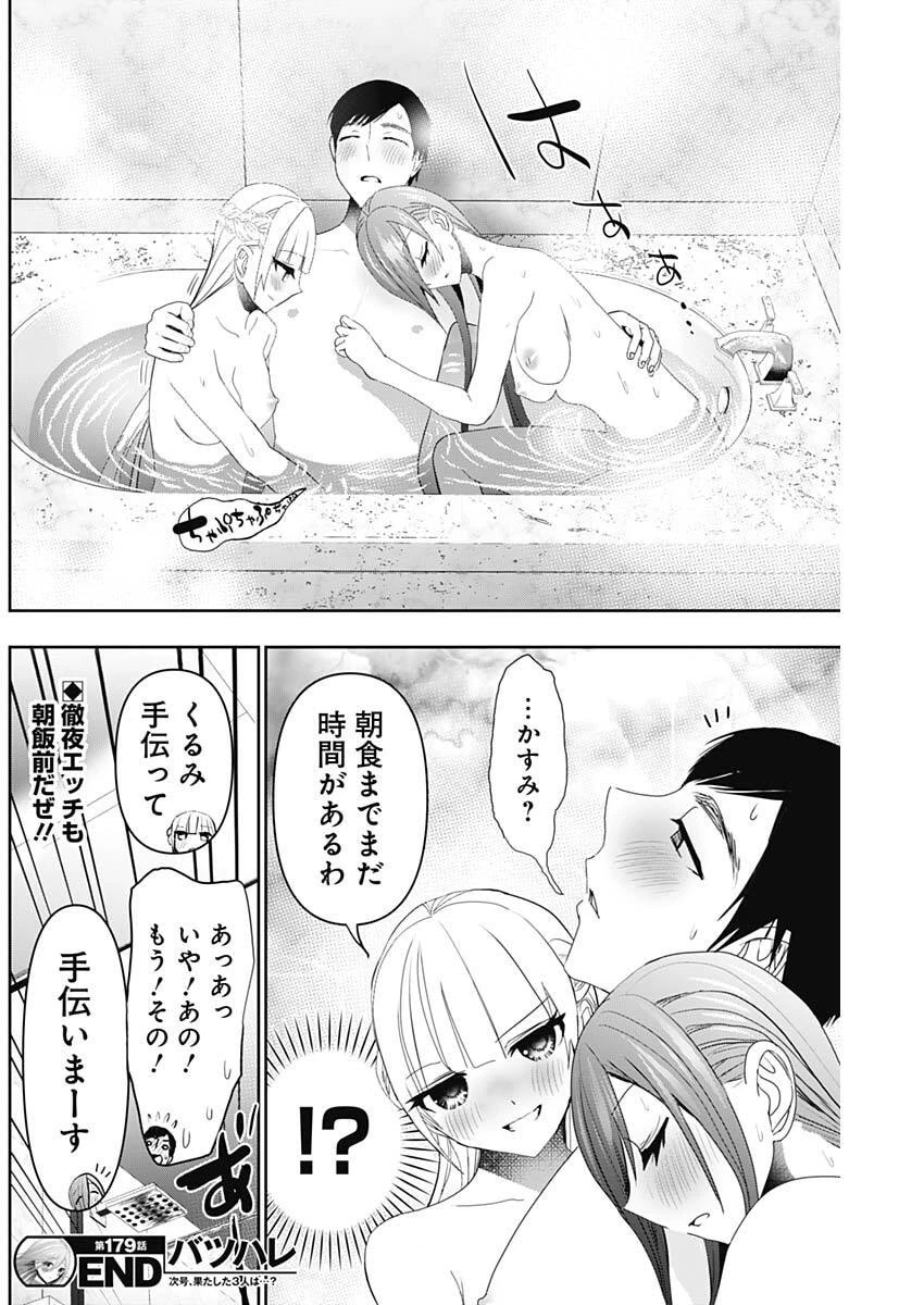 バツハレ 第179話 - 12