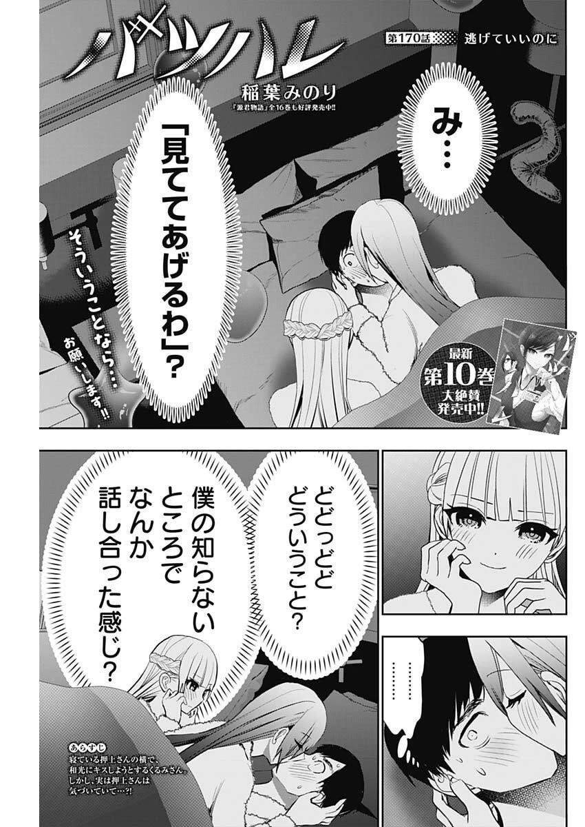 バツハレ 第170話 - 1