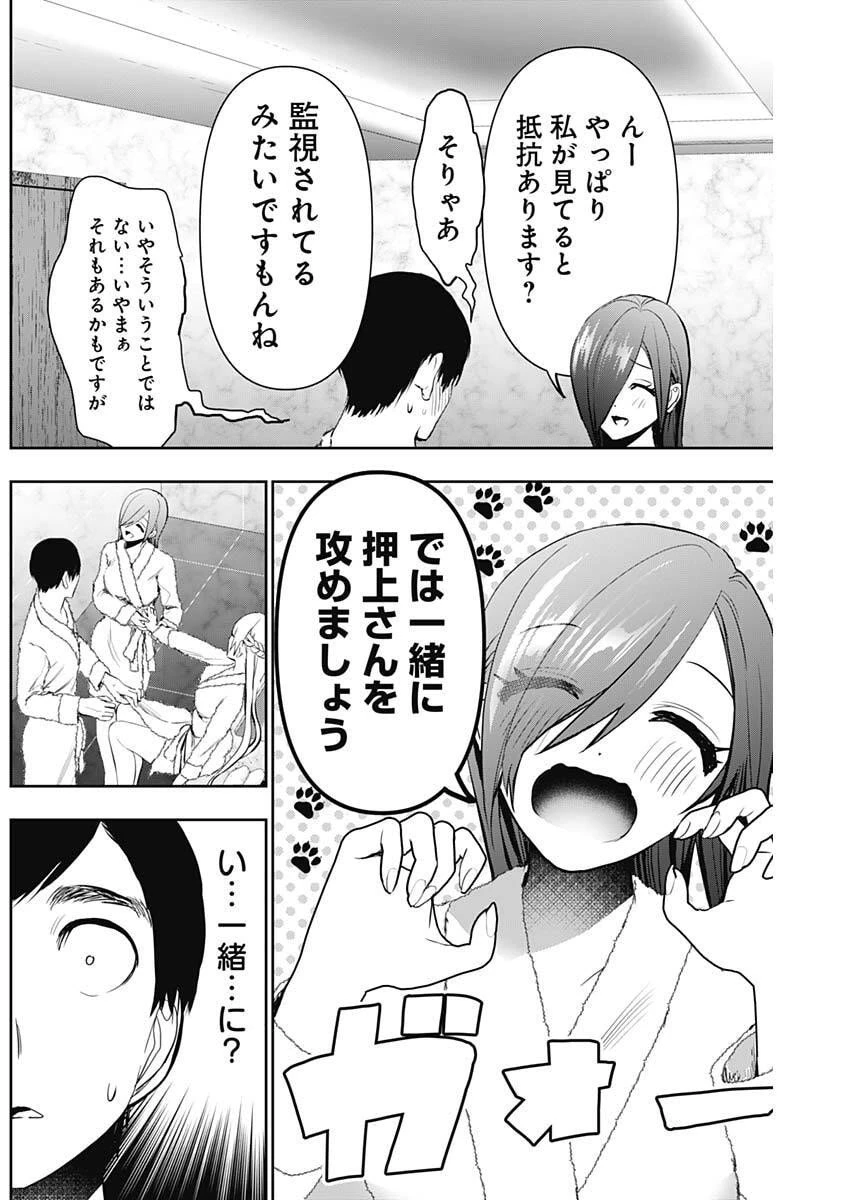 バツハレ 第174話 - 8