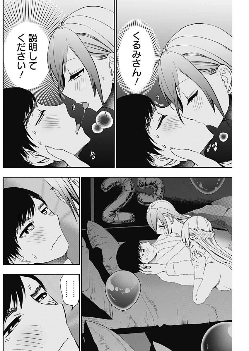 バツハレ 第170話 - 2