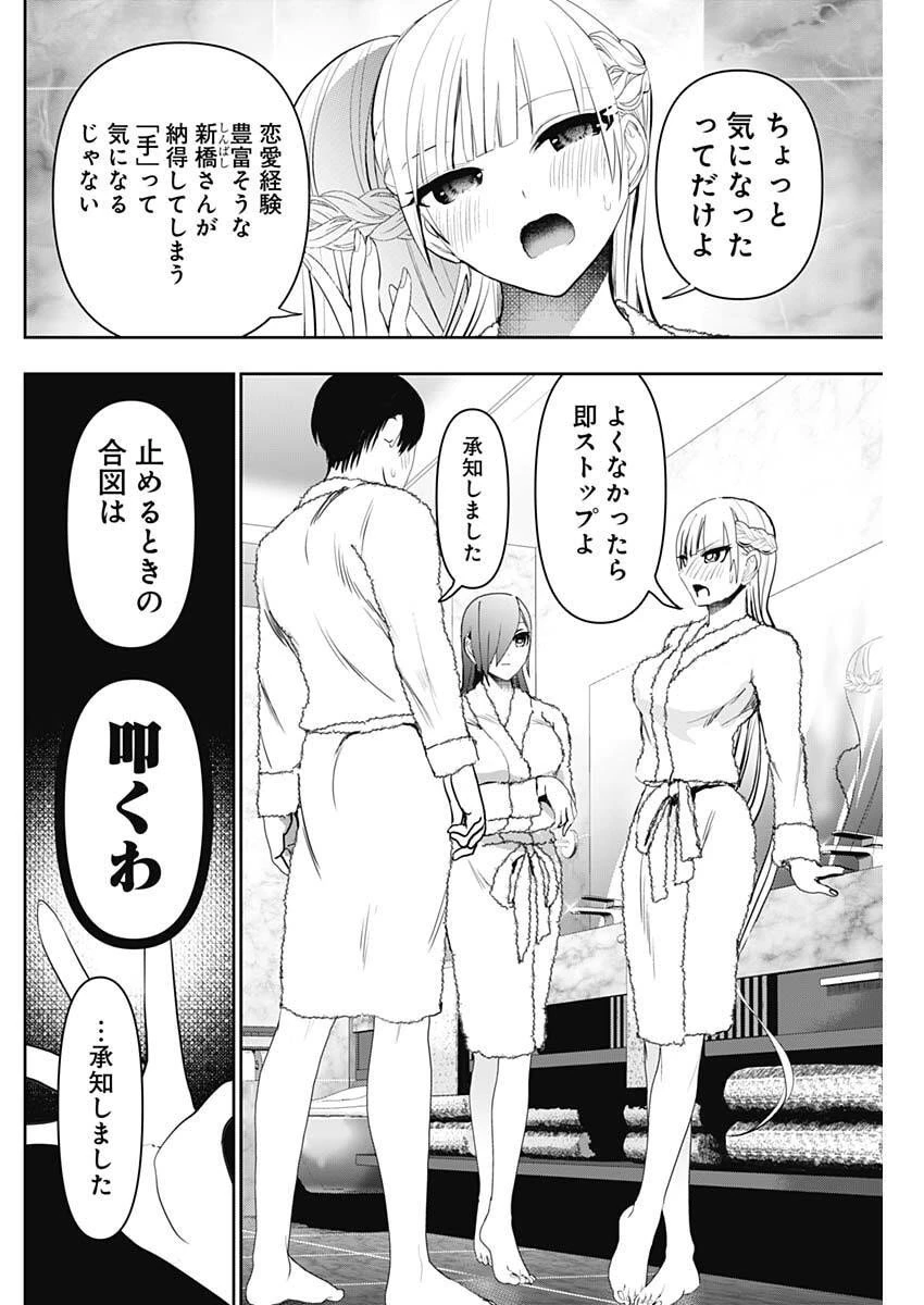バツハレ 第173話 - 8