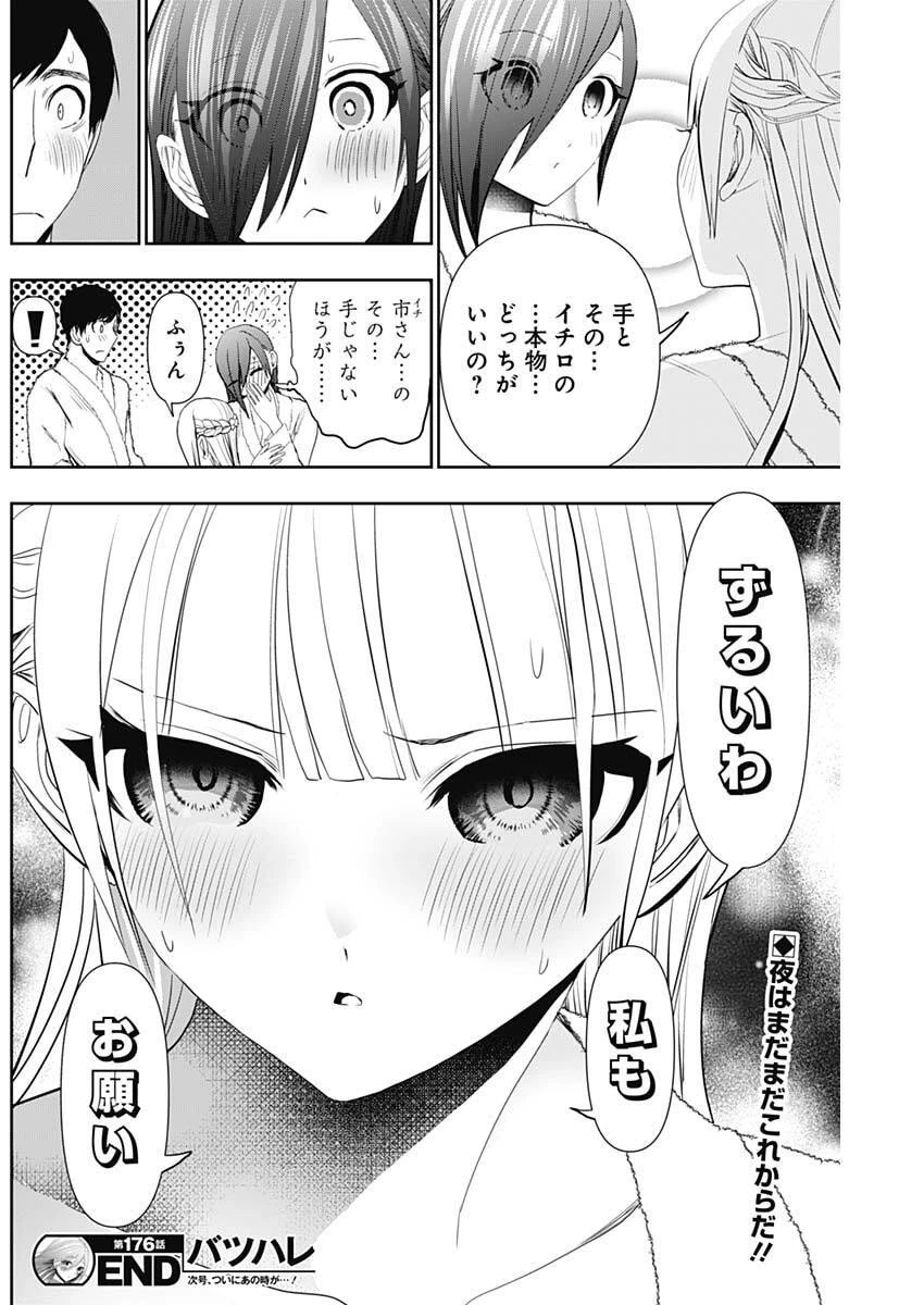バツハレ 第176話 - 13