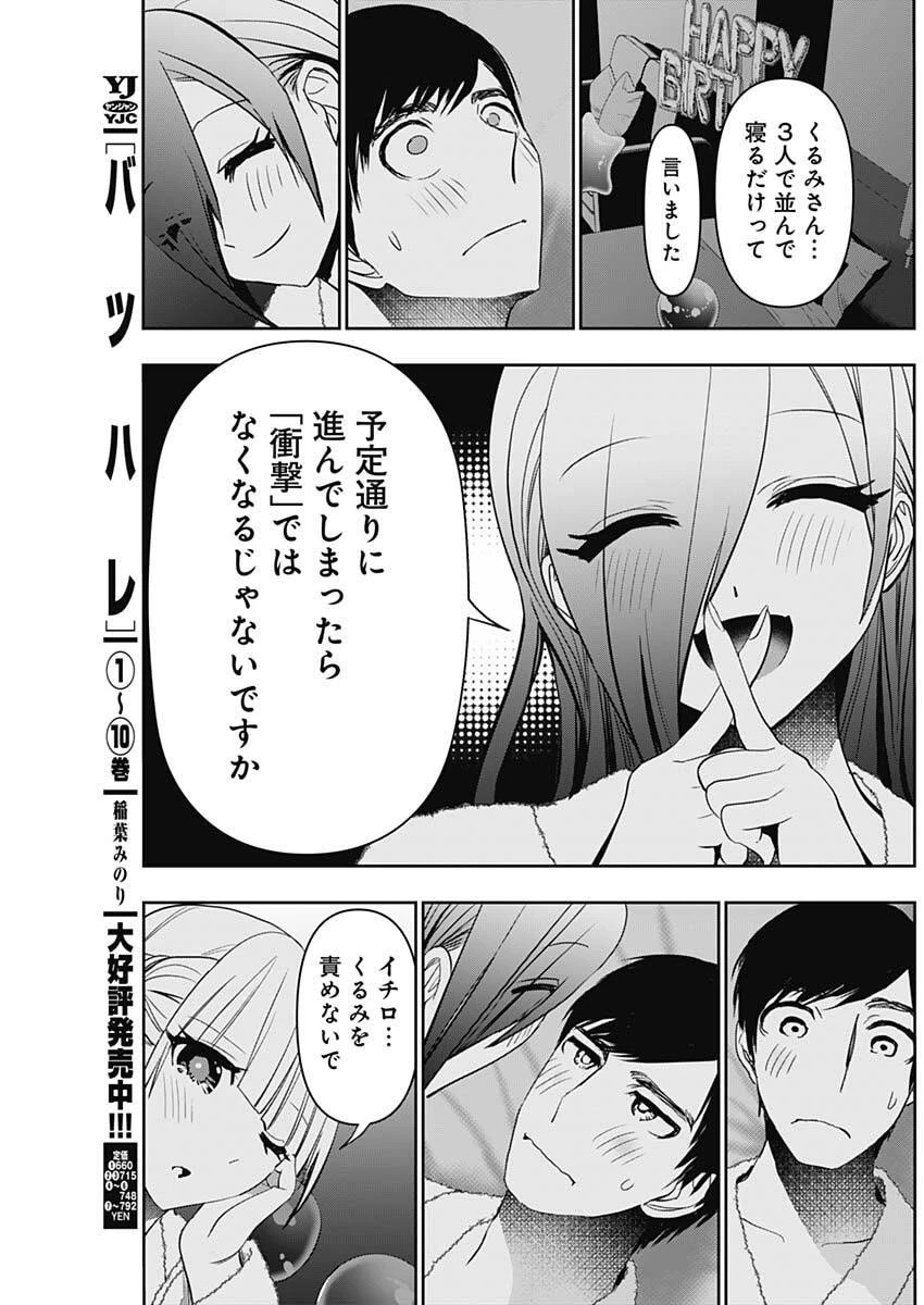 バツハレ 第170話 - 3