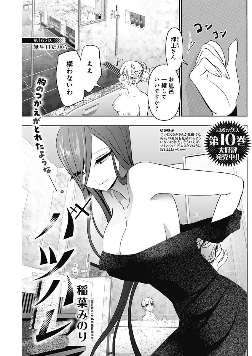 バツハレ 第167話 - 1