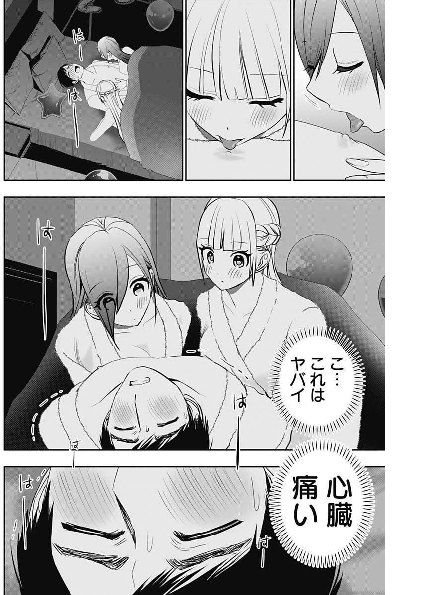 バツハレ 第171話 - 2
