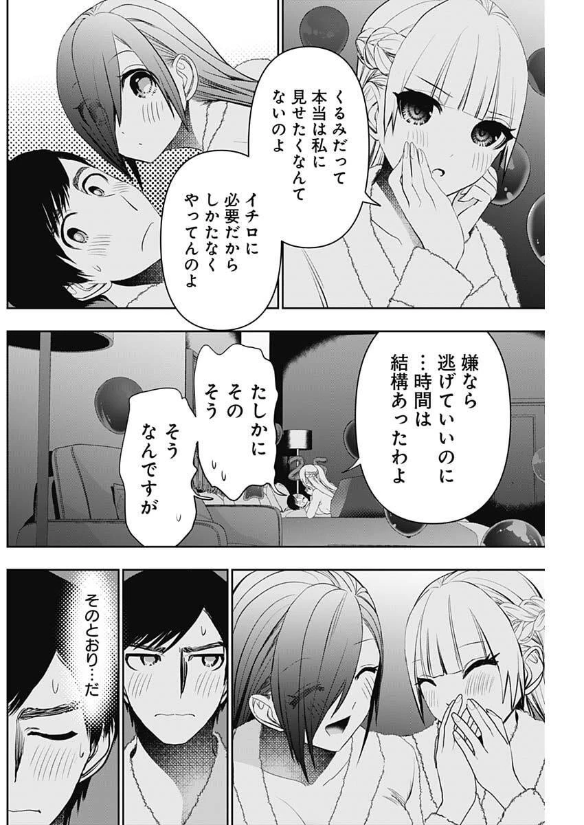 バツハレ 第170話 - 4