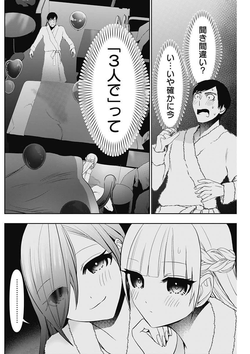 バツハレ 第168話 - 2