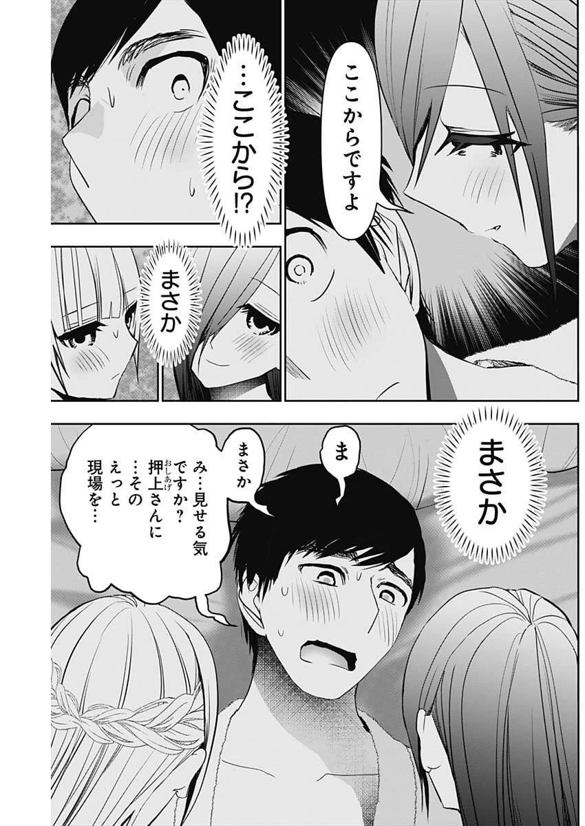 バツハレ 第171話 - 3