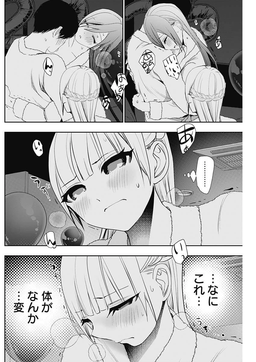 バツハレ 第172話 - 4