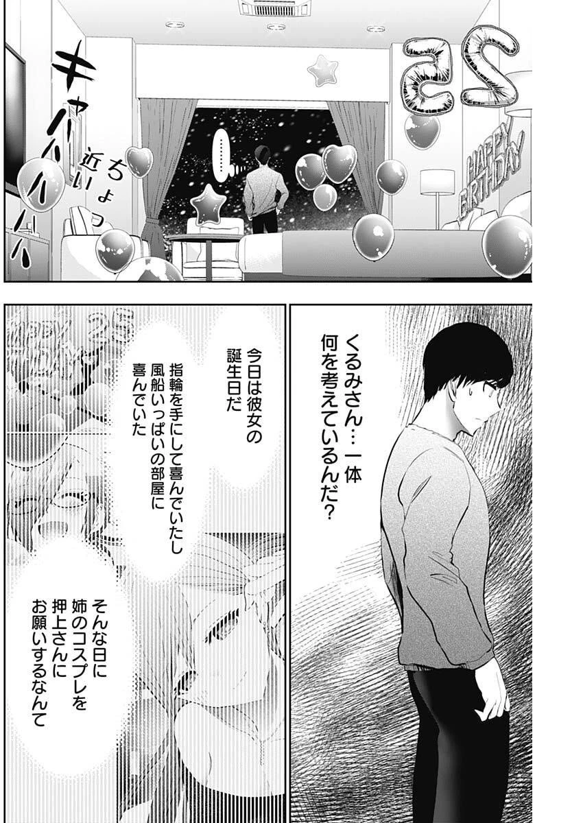 バツハレ 第167話 - 2