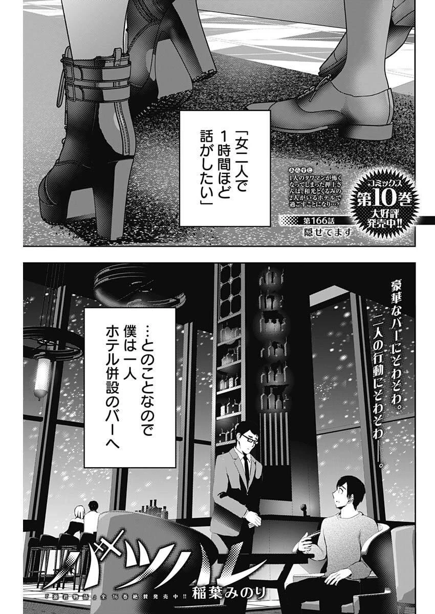 バツハレ 第166話 - 1