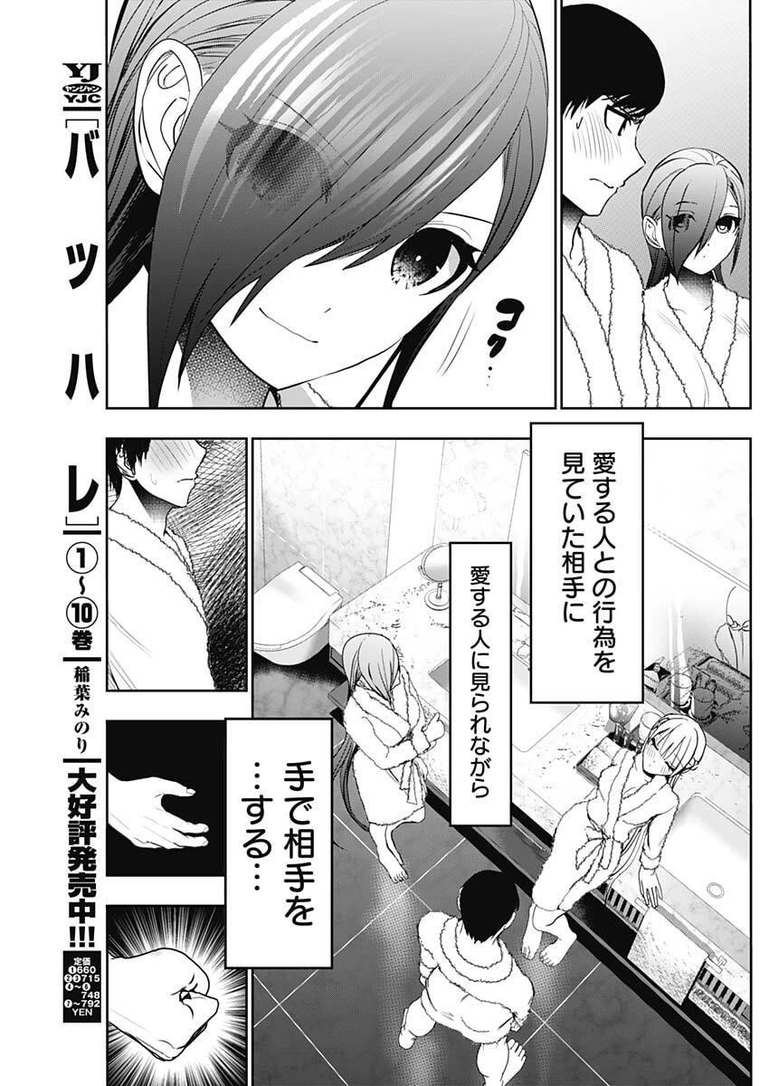 バツハレ 第173話 - 9
