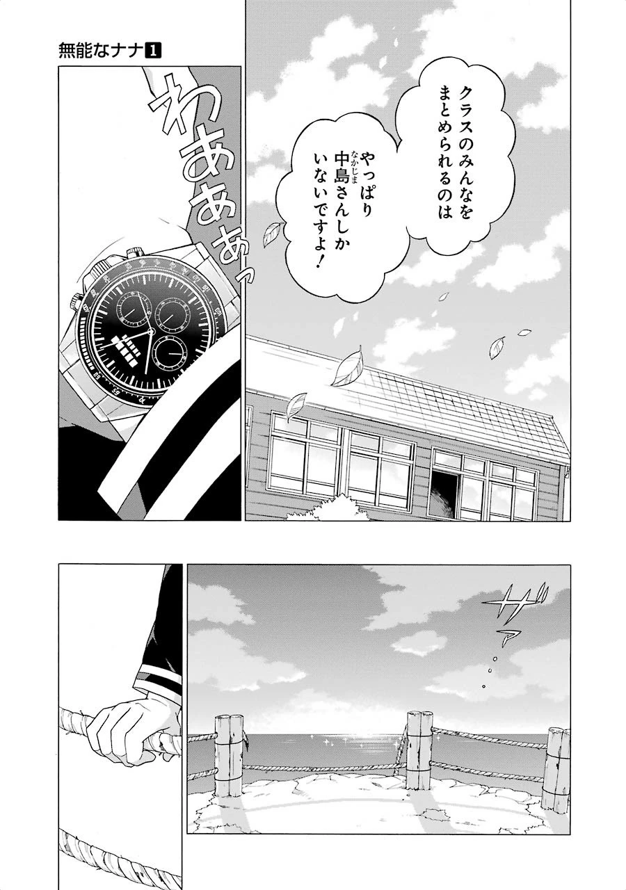 无能的奈奈 第1話 - 66
