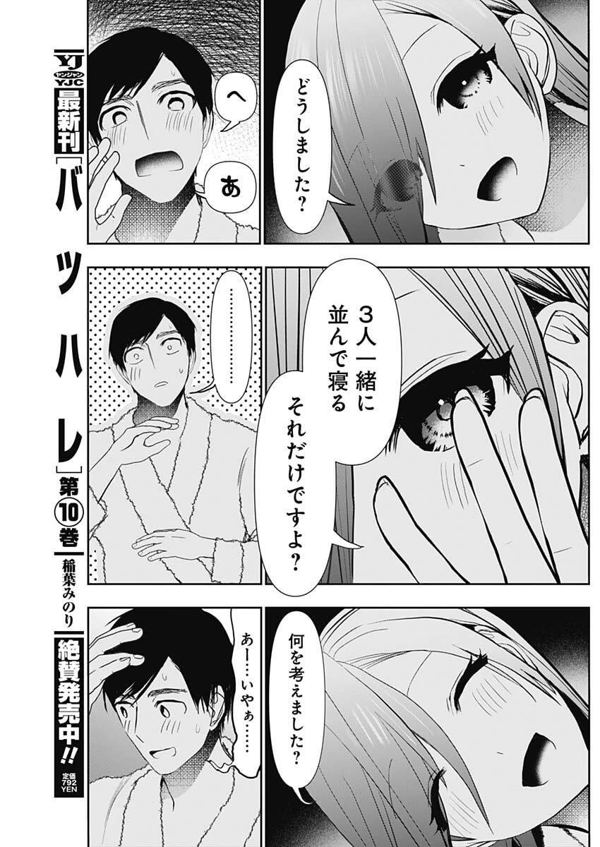 バツハレ 第168話 - 3