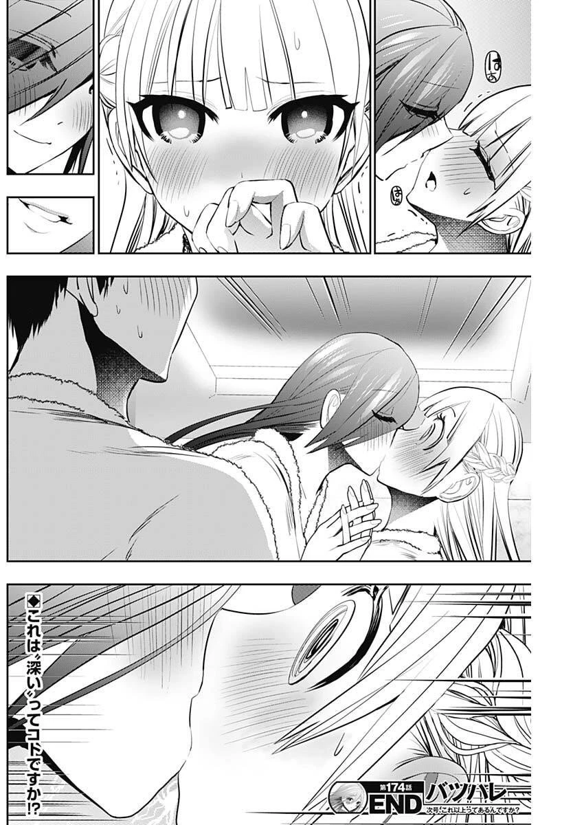 バツハレ 第174話 - 12