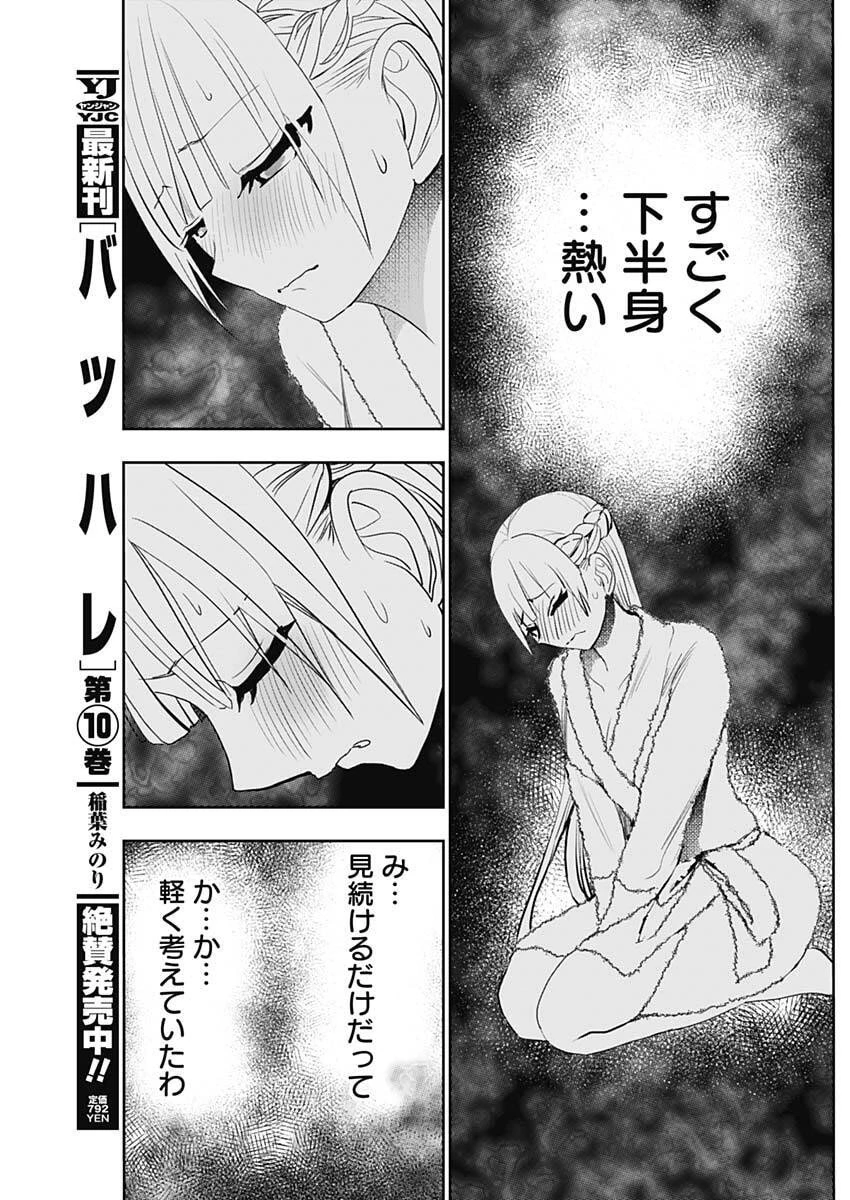バツハレ 第172話 - 5