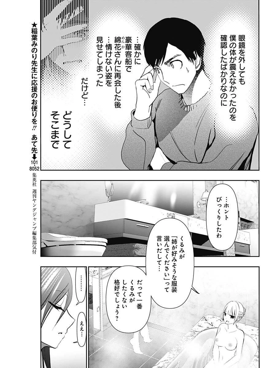 バツハレ 第167話 - 3