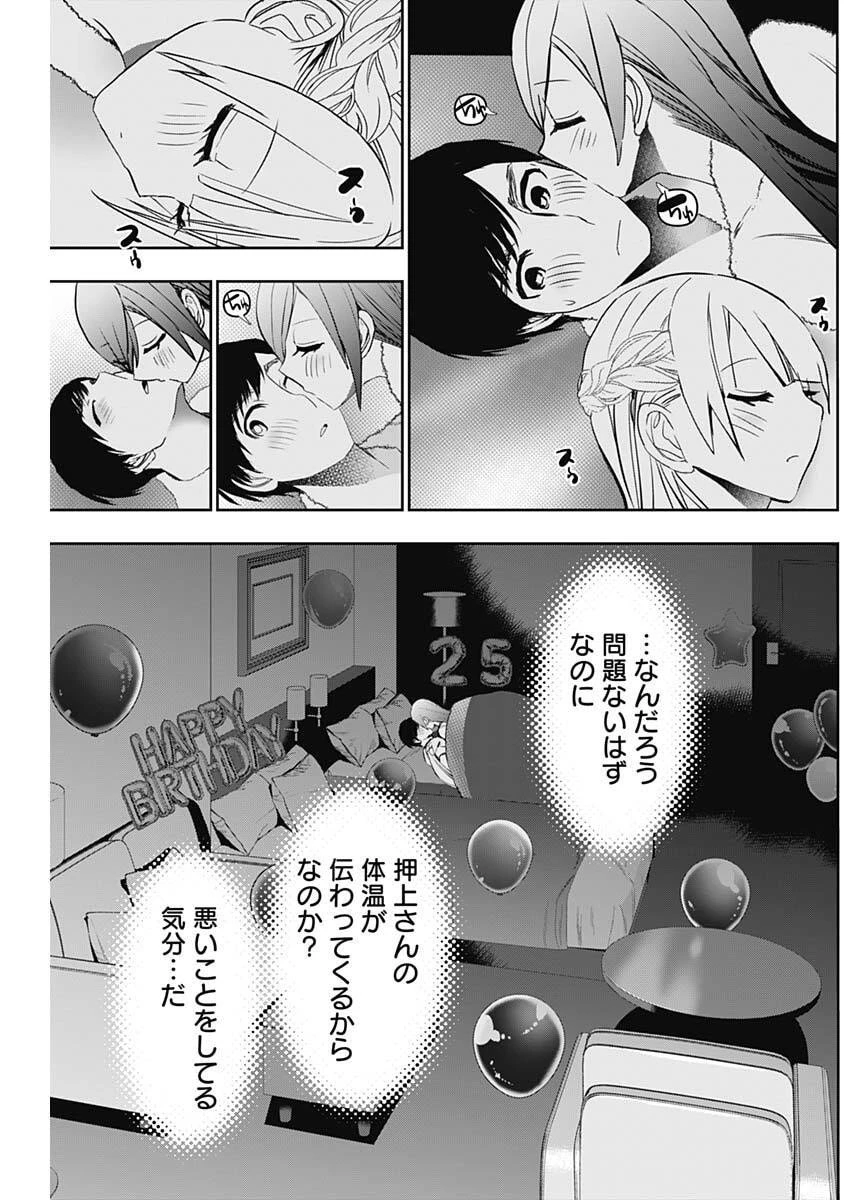バツハレ 第169話 - 5