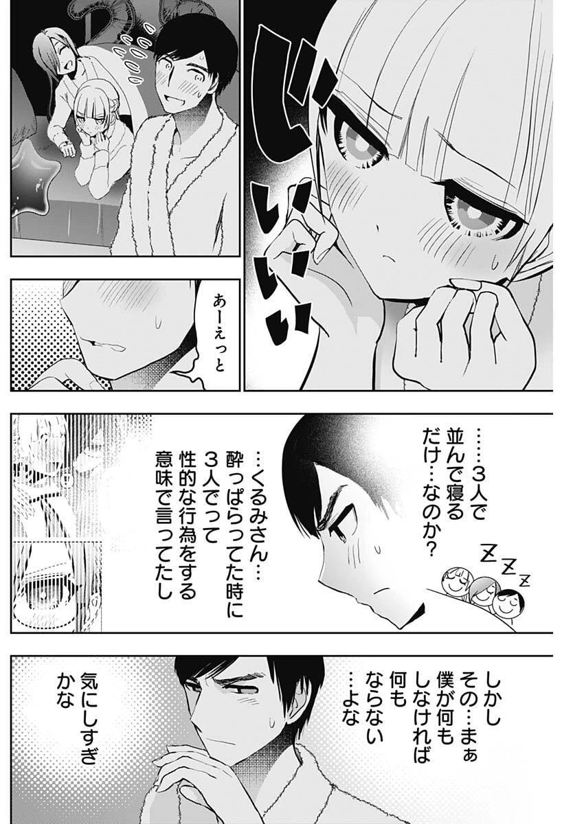 バツハレ 第168話 - 4