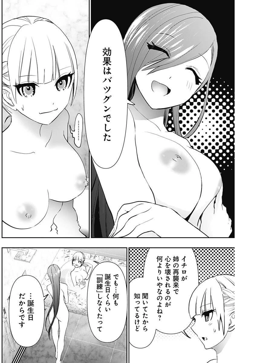 バツハレ 第167話 - 4
