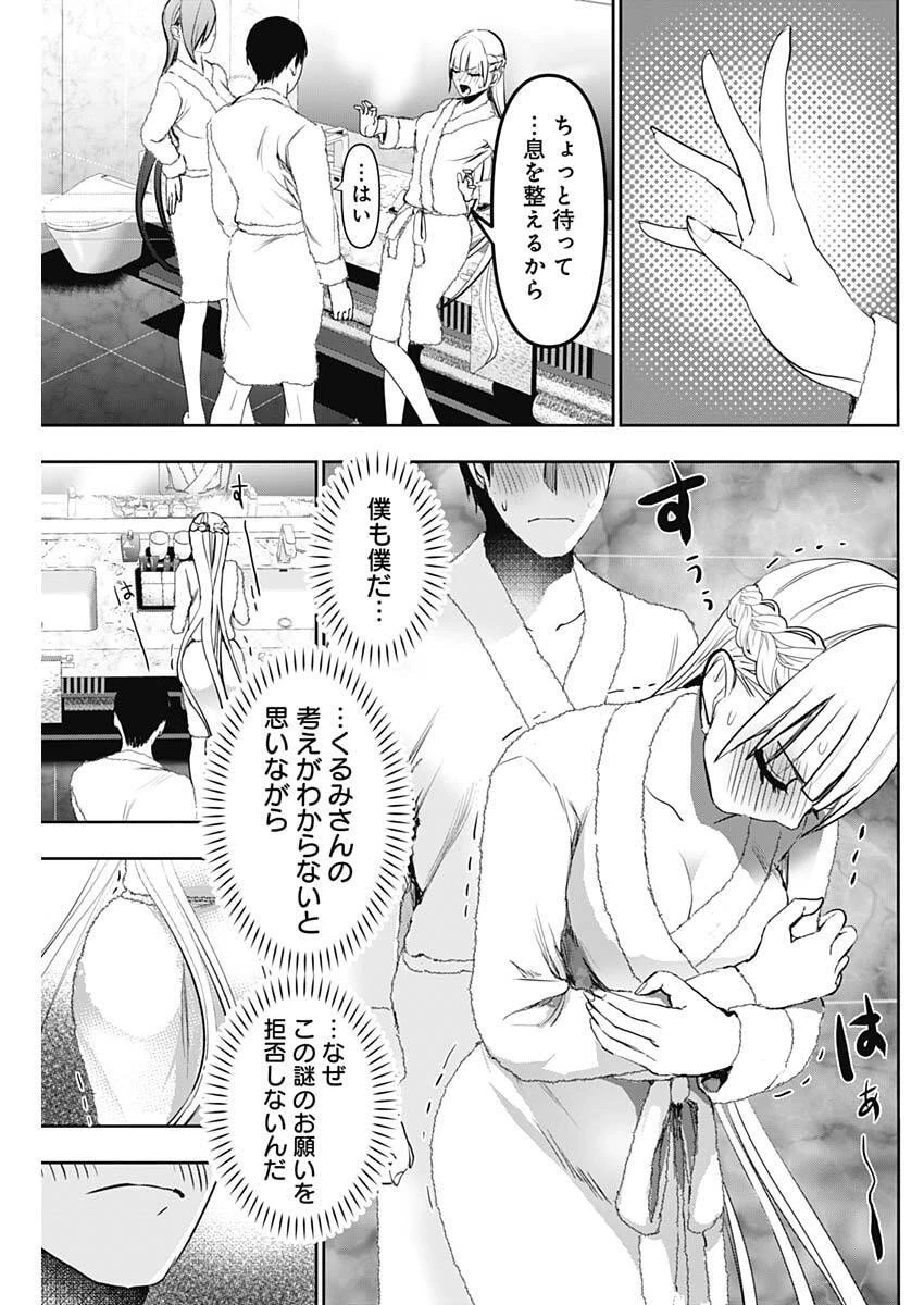 バツハレ 第173話 - 11