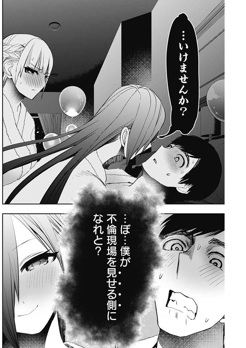 バツハレ 第171話 - 4
