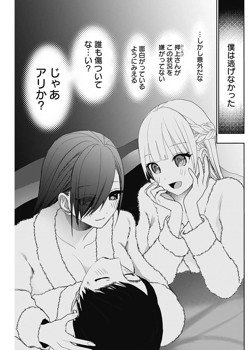 バツハレ 第170話 - 5