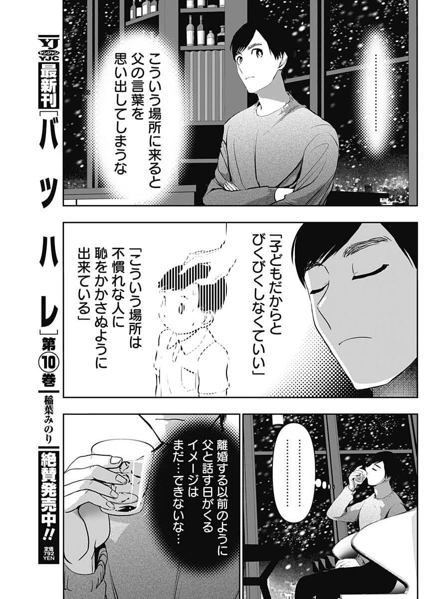 バツハレ 第166話 - 3