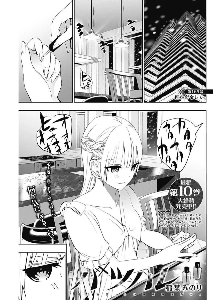 バツハレ 第165話 - 1