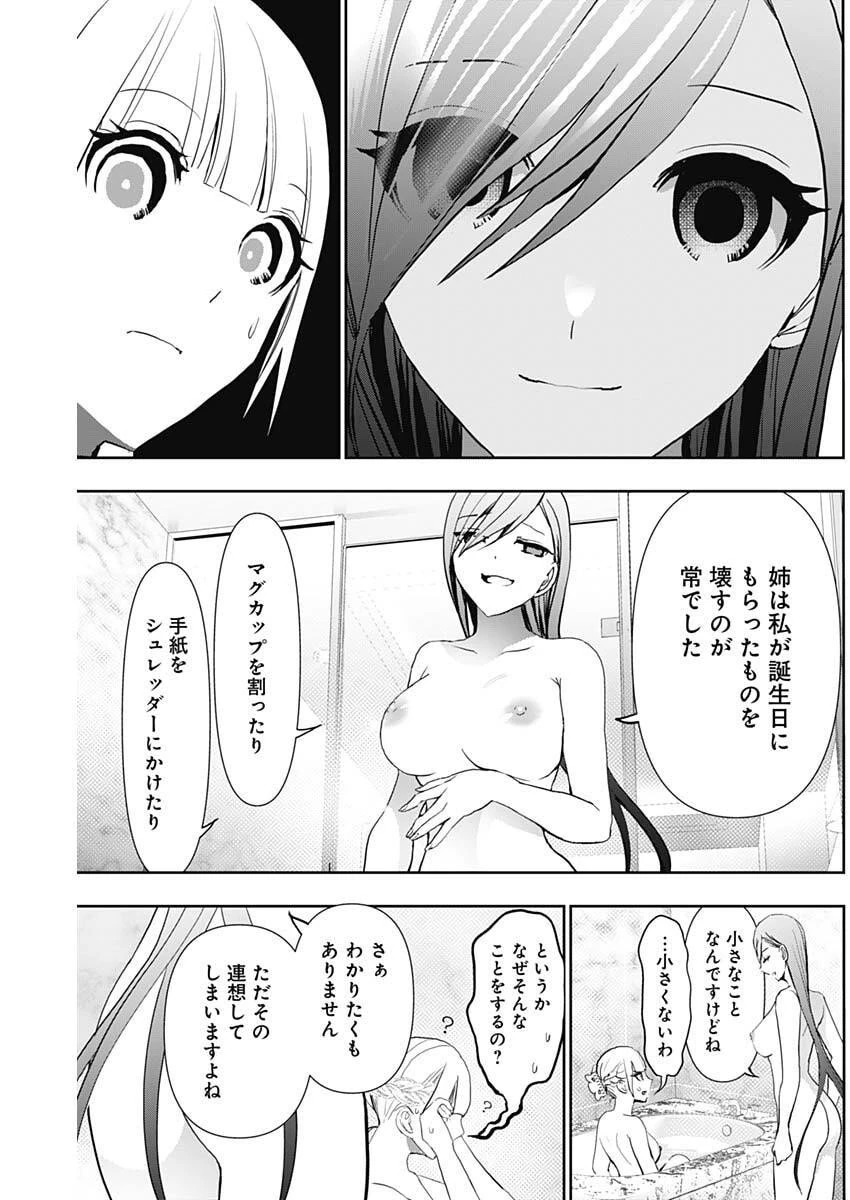 バツハレ 第167話 - 5