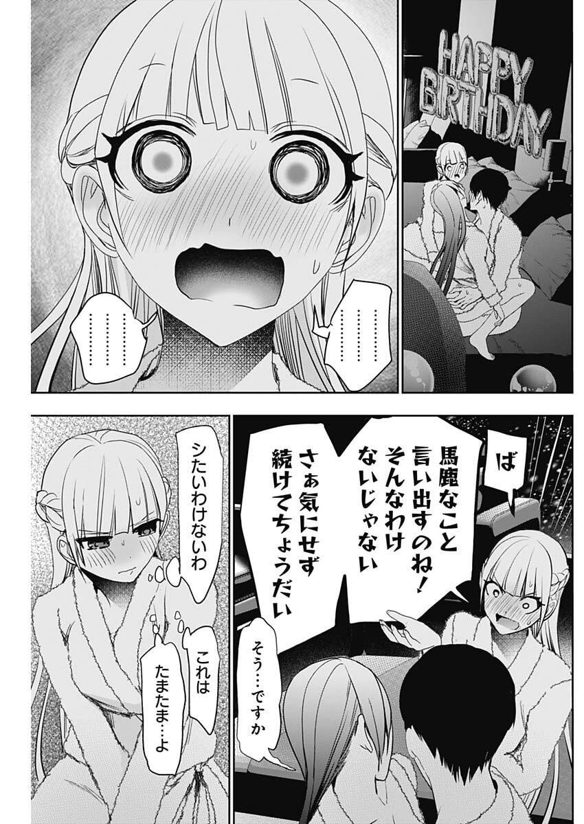 バツハレ 第172話 - 7