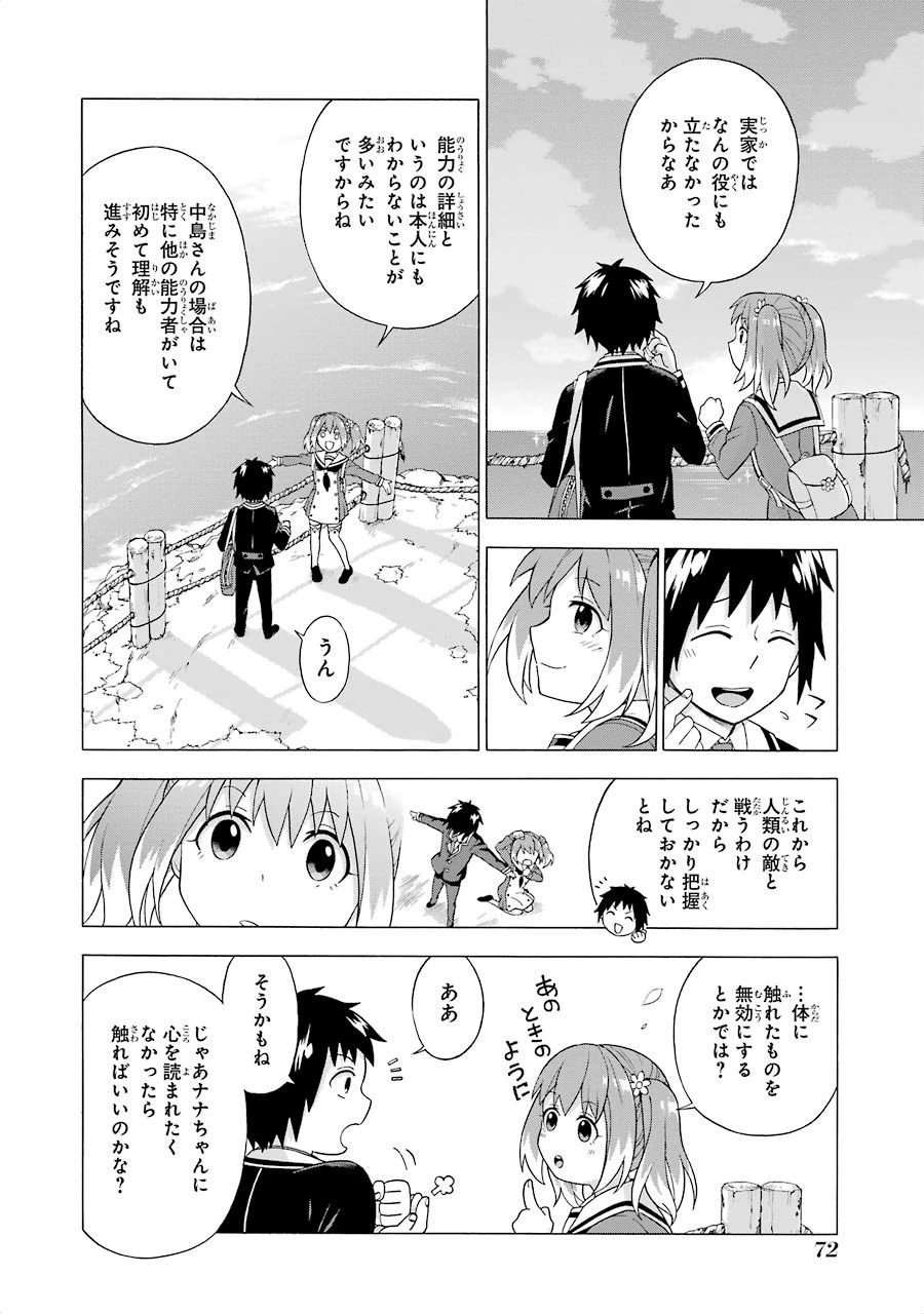 无能的奈奈 第1話 - 69