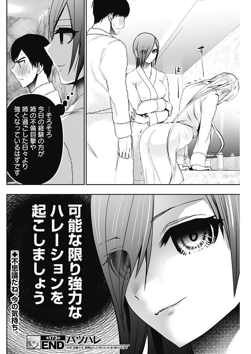 バツハレ 第173話 - 12