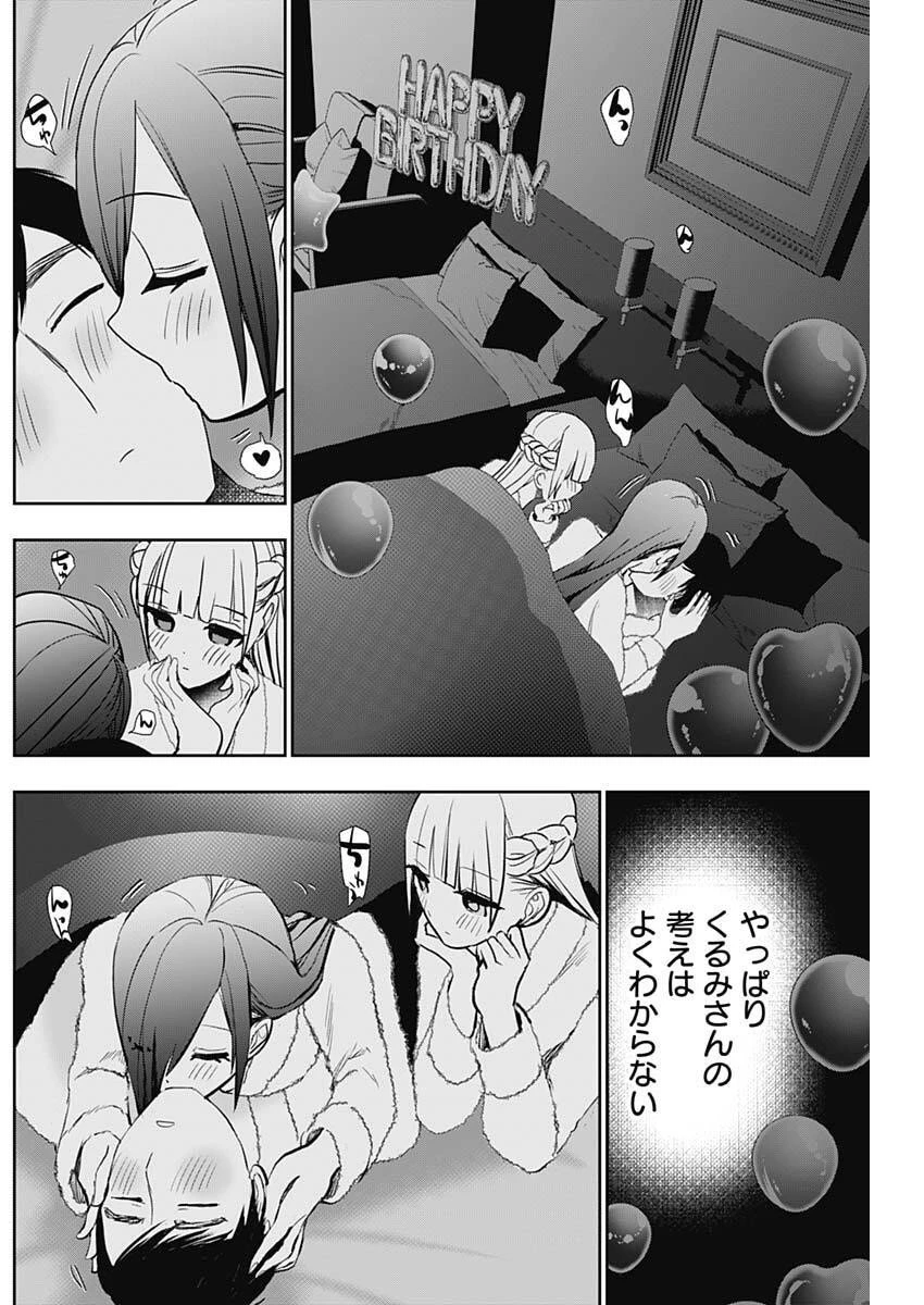バツハレ 第170話 - 6