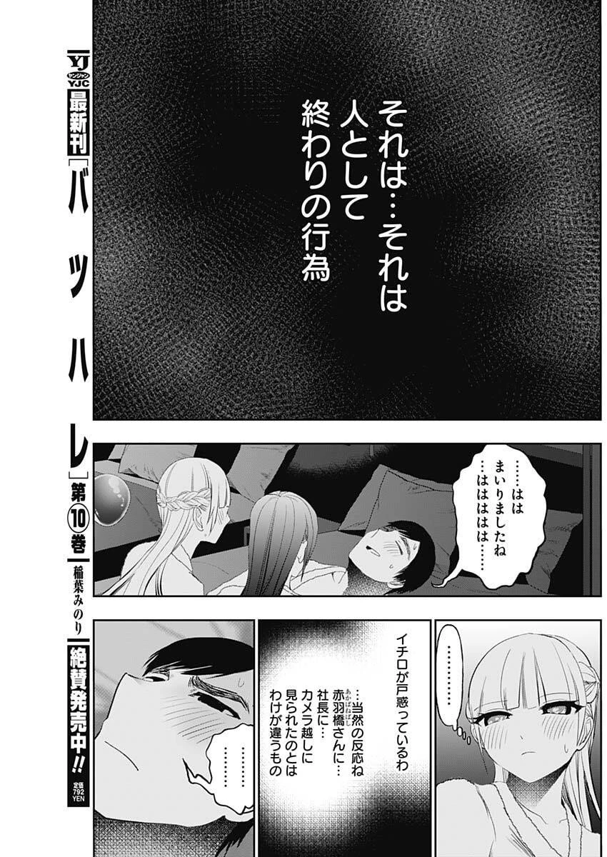 バツハレ 第171話 - 5