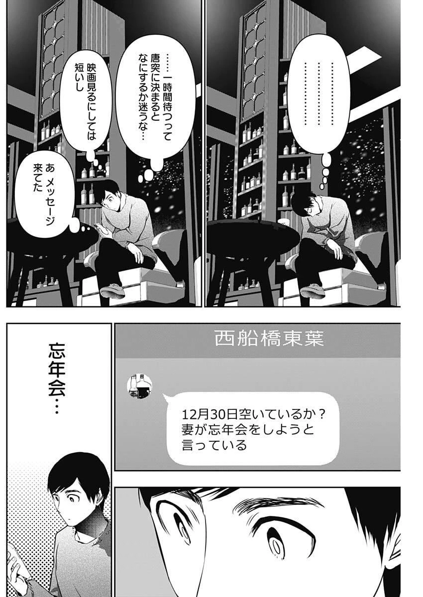 バツハレ 第166話 - 4