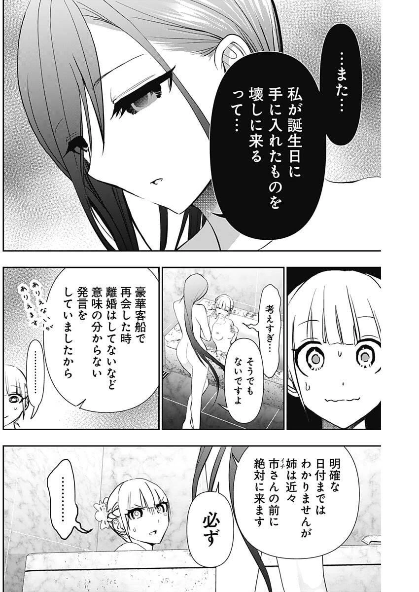 バツハレ 第167話 - 6