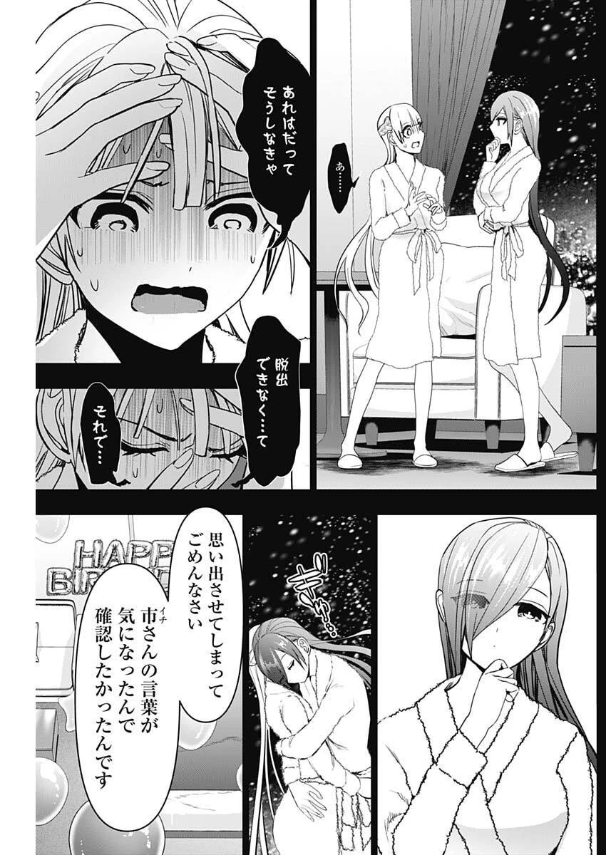 バツハレ 第169話 - 7