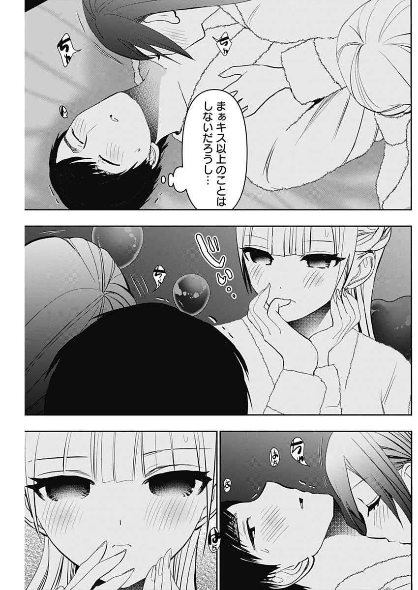 バツハレ 第170話 - 7