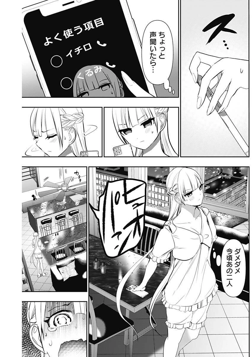バツハレ 第165話 - 3