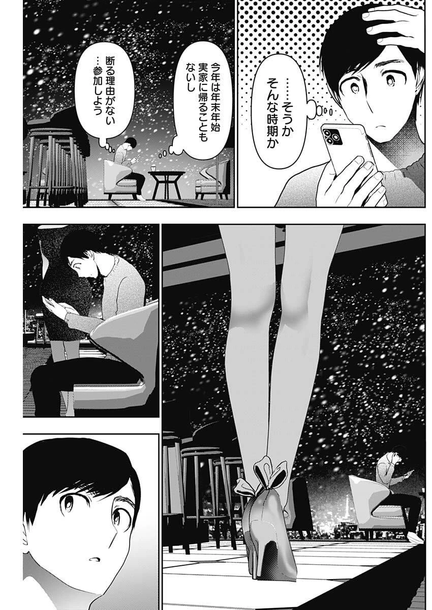 バツハレ 第166話 - 5