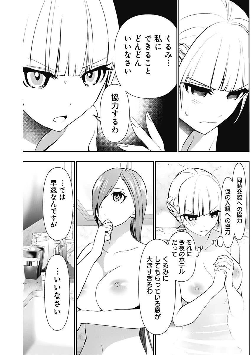 バツハレ 第167話 - 7