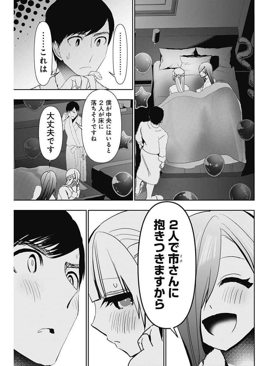 バツハレ 第168話 - 7