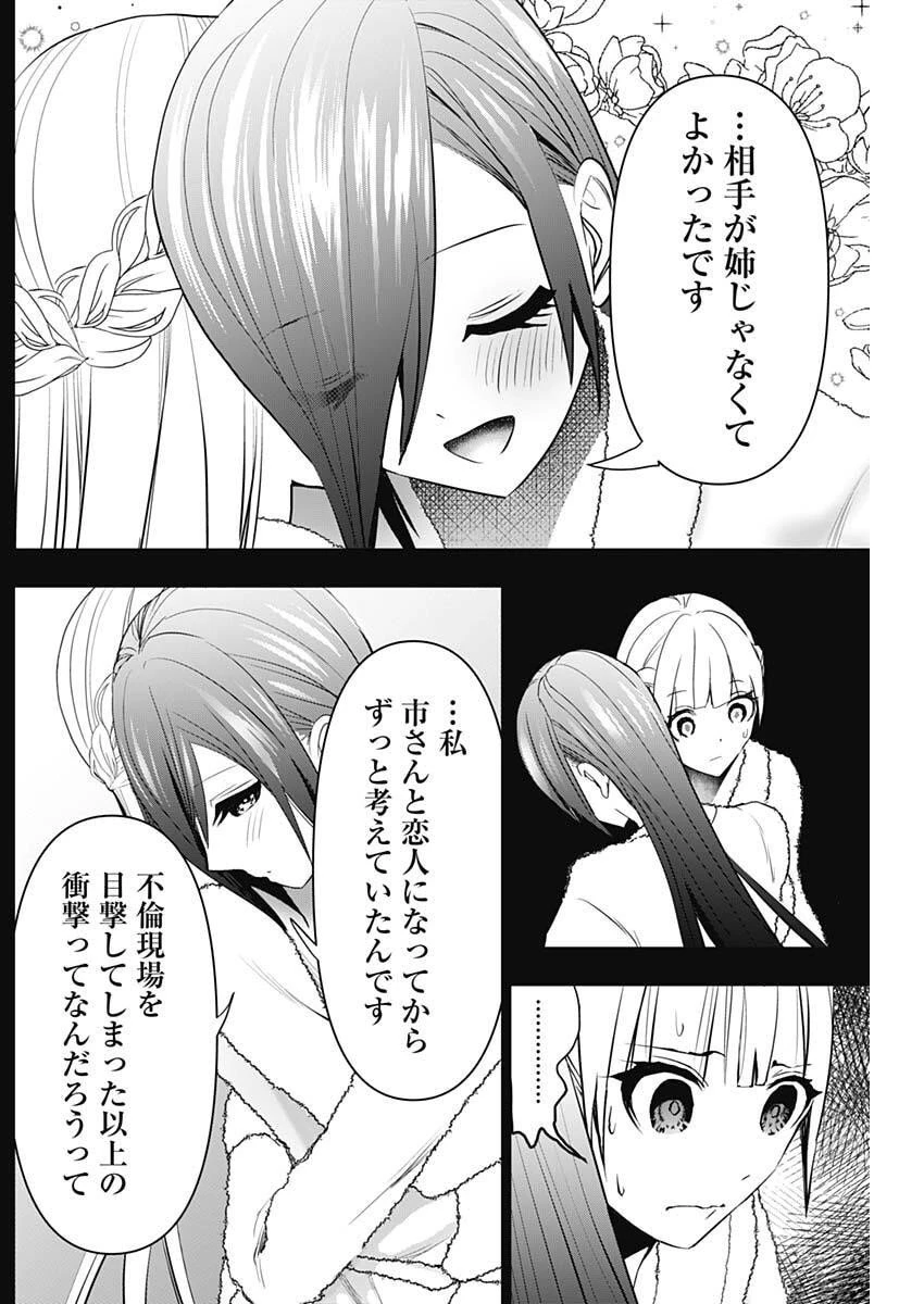 バツハレ 第169話 - 8