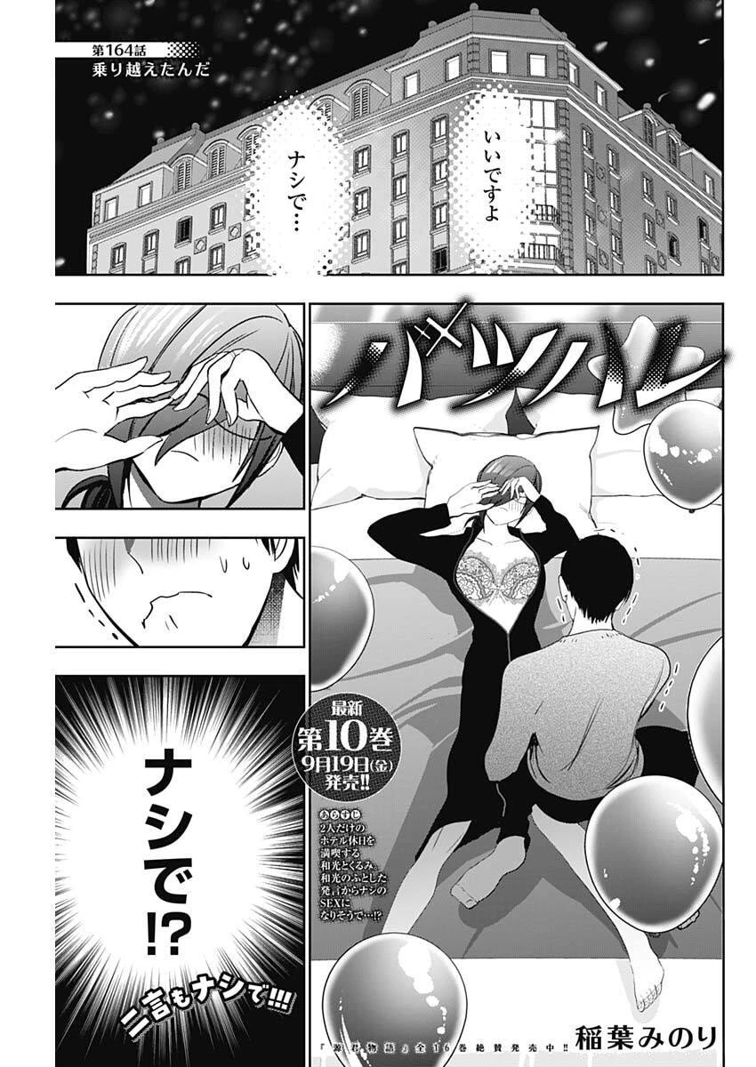 バツハレ 第164話 - 1