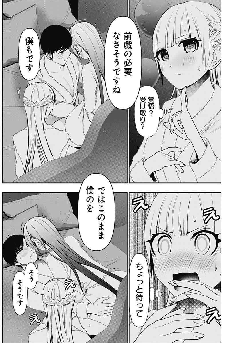 バツハレ 第171話 - 8